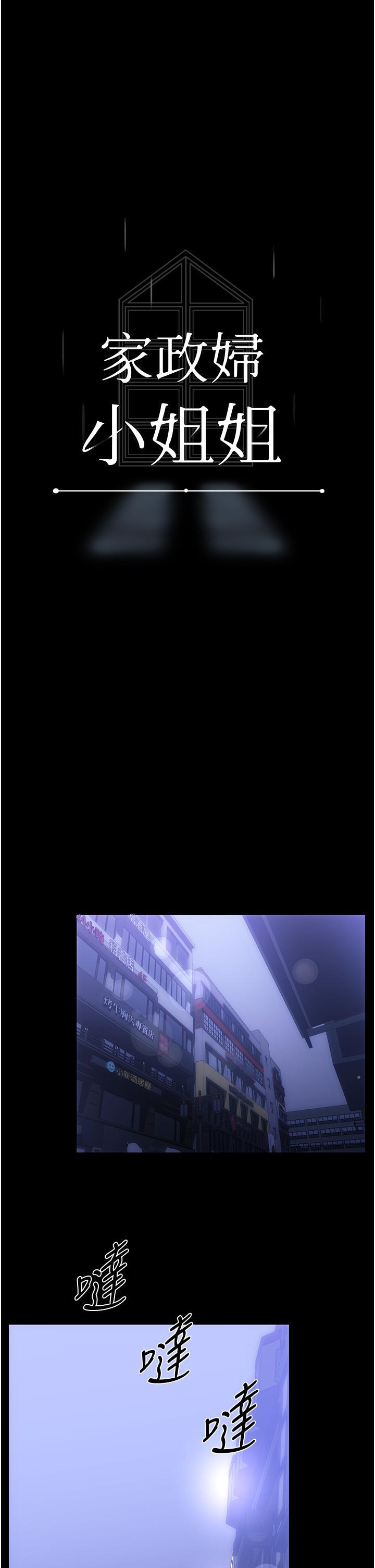 家政婦小姐姐，第23話-幫傭赤裸裸的誘惑，第 11 页