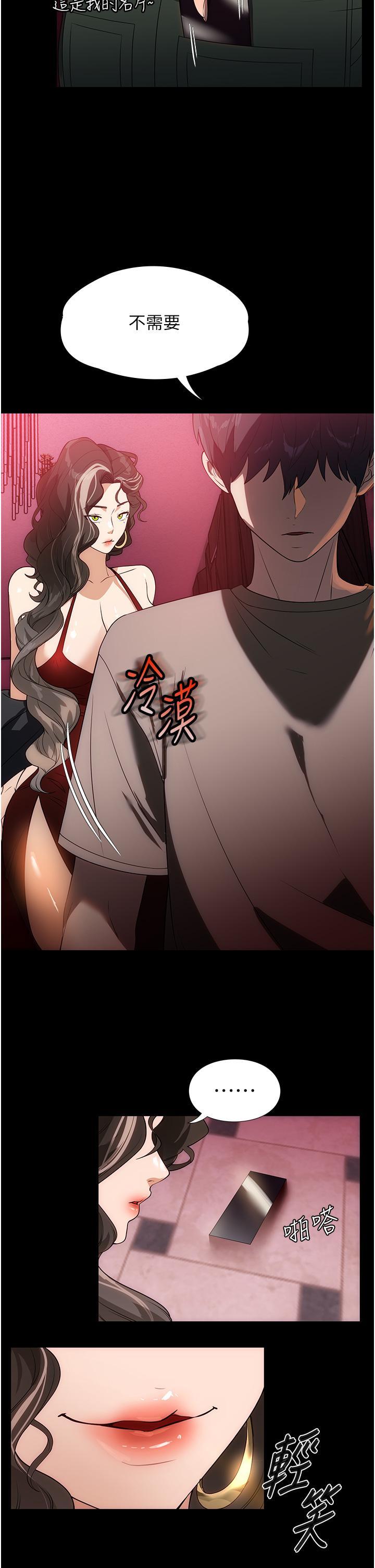 家政婦小姐姐，第23話-幫傭赤裸裸的誘惑，第 8 页