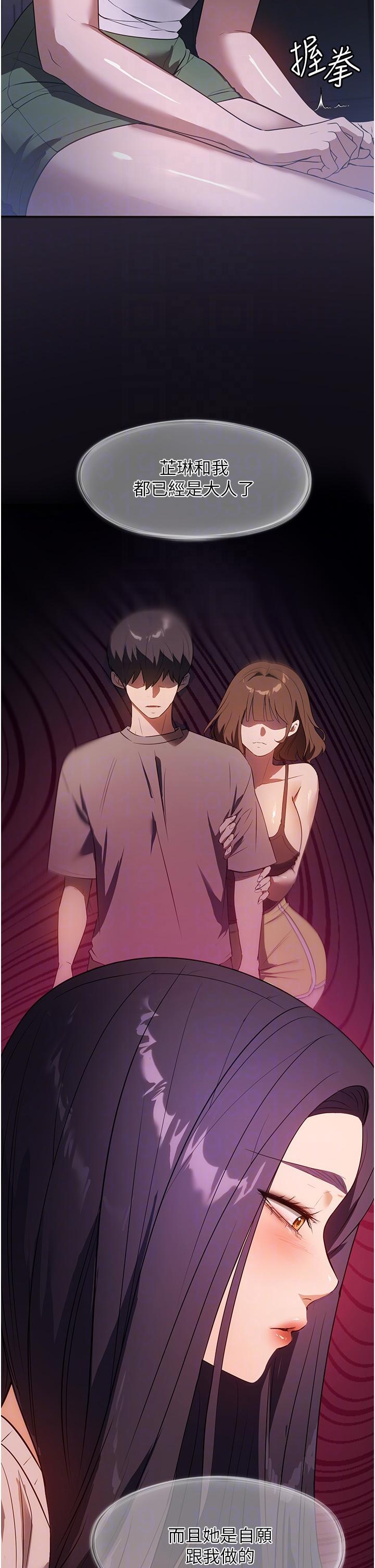 家政婦小姐姐，第23話-幫傭赤裸裸的誘惑，第 28 页