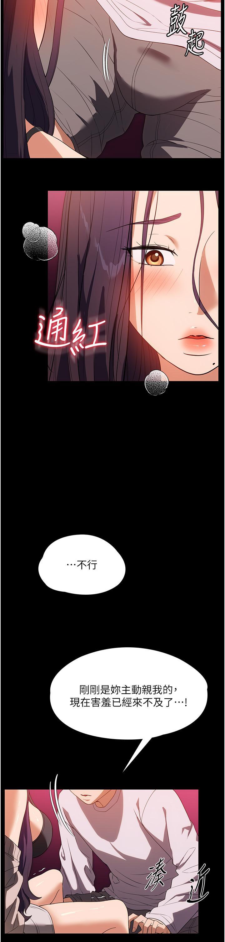 家政婦小姐姐，第24話-芷榆姊的第一次，第 44 页