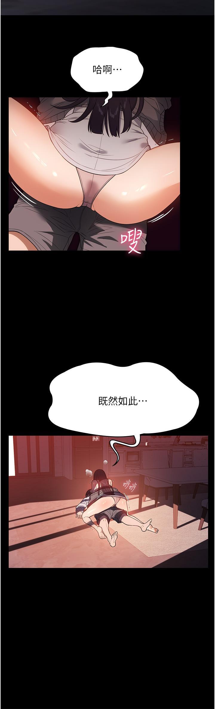 家政婦小姐姐，第24話-芷榆姊的第一次，第 11 页