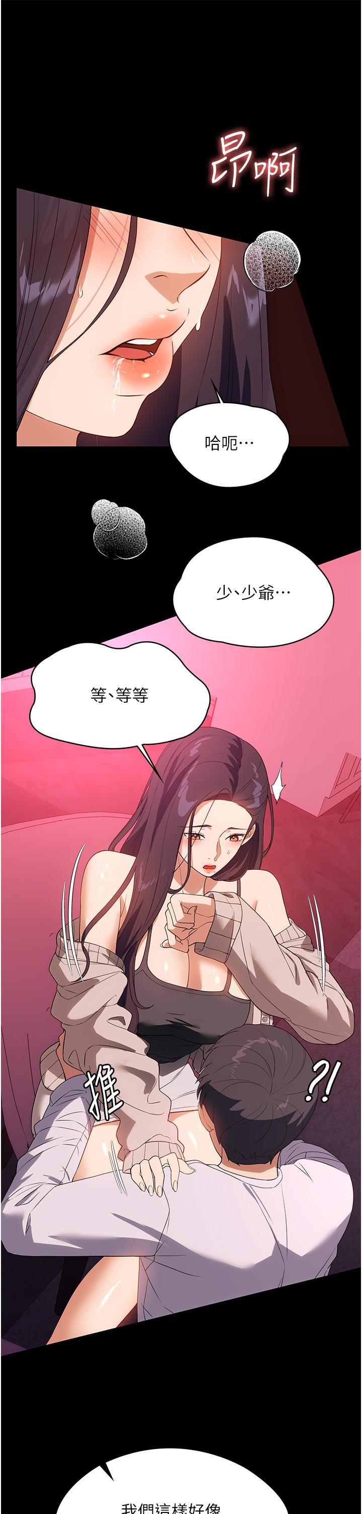 家政婦小姐姐，第24話-芷榆姊的第一次，第 40 页