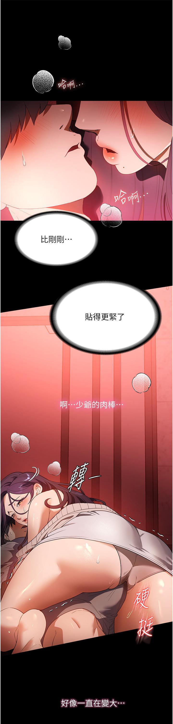 家政婦小姐姐，第24話-芷榆姊的第一次，第 8 页