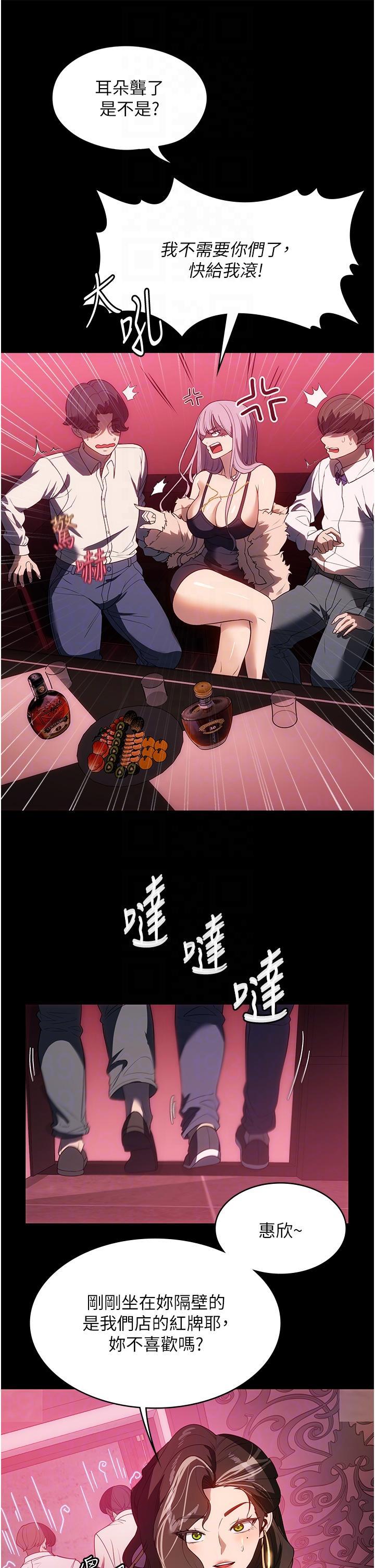 家政婦小姐姐，第24話-芷榆姊的第一次，第 28 页