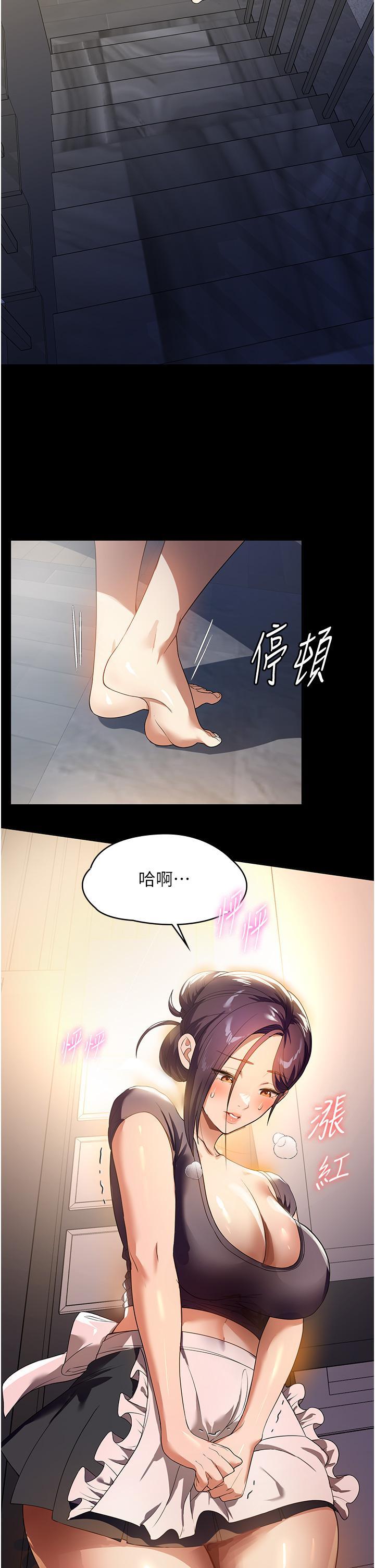 家政婦小姐姐，第26話-讓人上癮的小穴，第 21 页