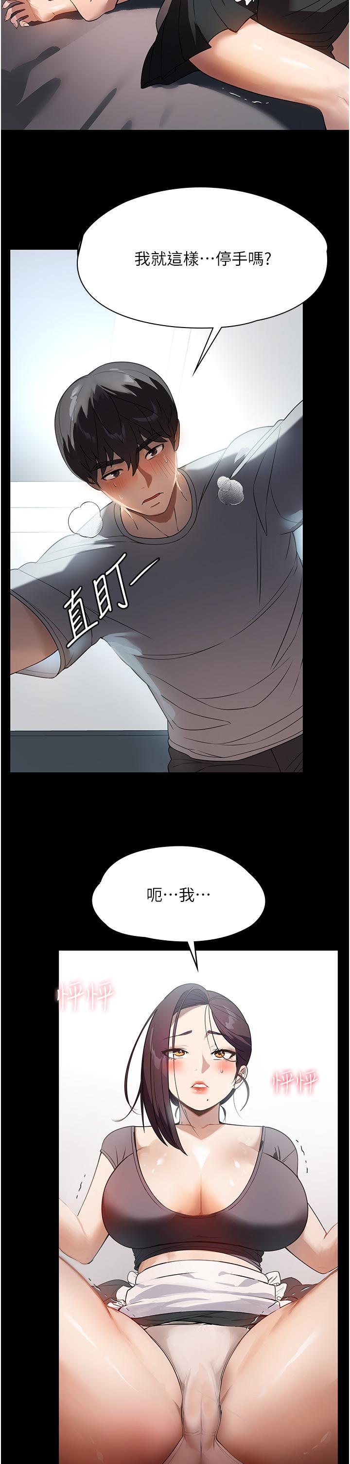 家政婦小姐姐，第27話-我想看著妳的臉做，第 11 页