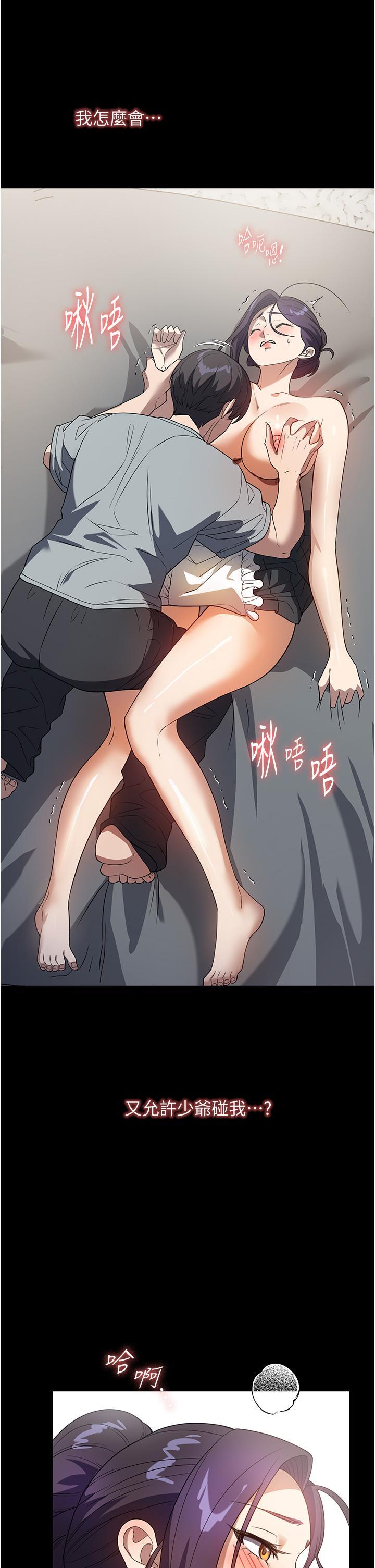 家政婦小姐姐，第27話-我想看著妳的臉做，第 17 页