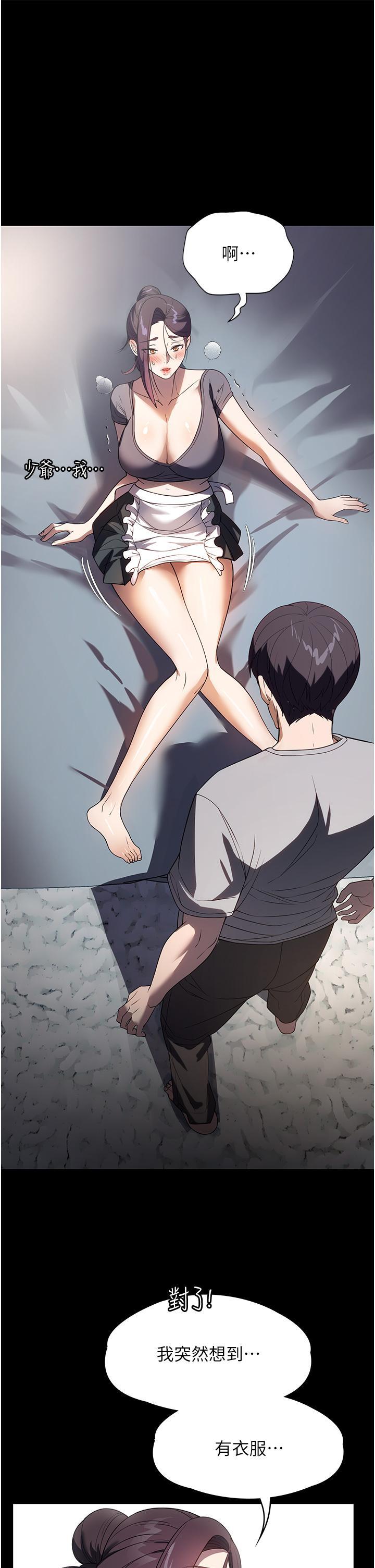 家政婦小姐姐，第27話-我想看著妳的臉做，第 8 页