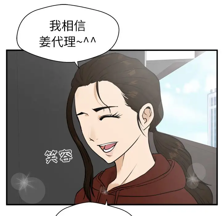 35岁姜武烈，第40话，第 83 页
