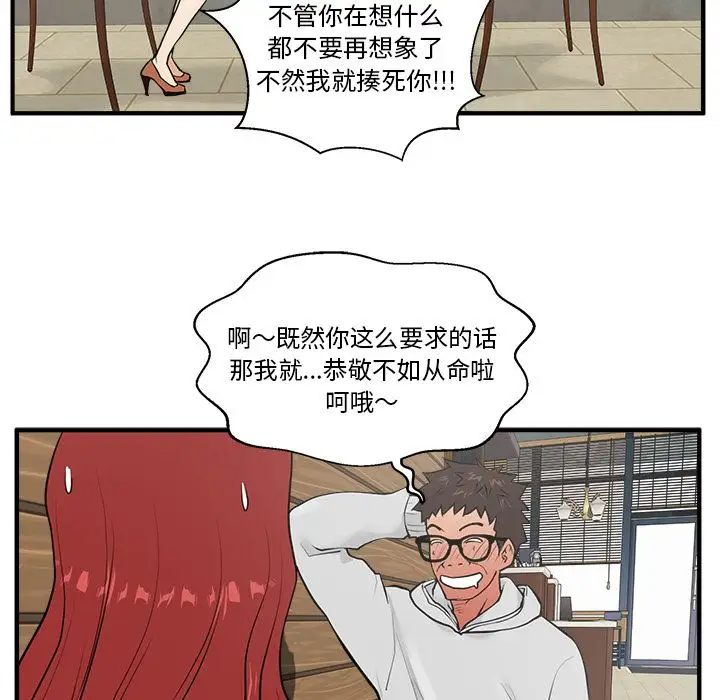 35岁姜武烈，第40话，第 47 页