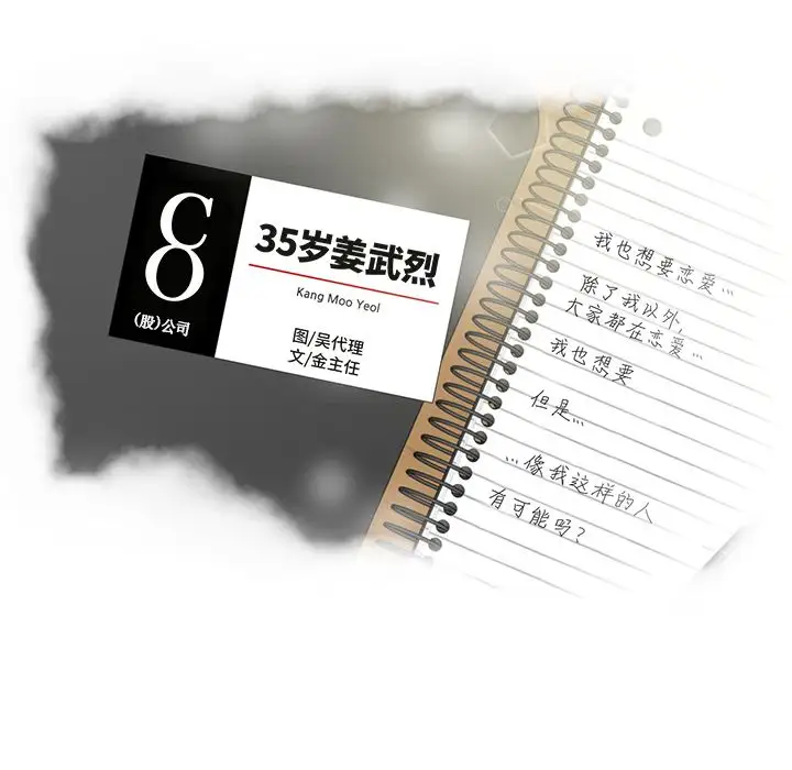 35岁姜武烈，第40话，第 9 页