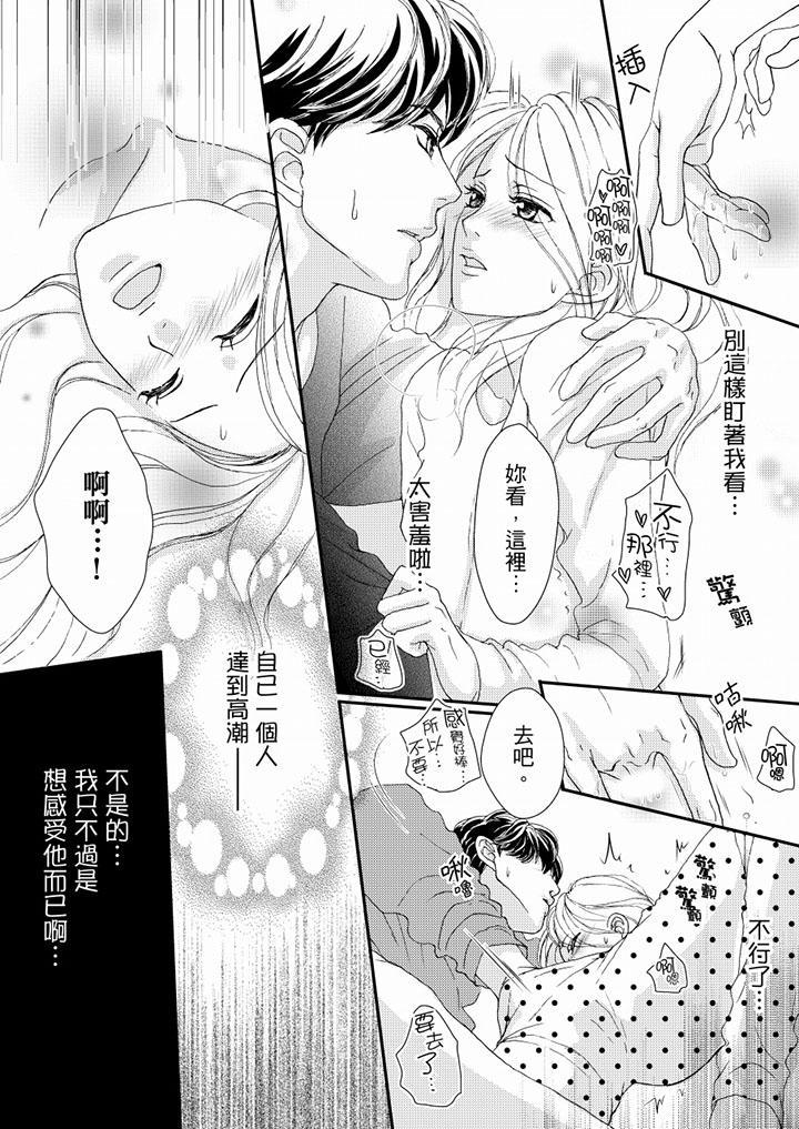 一旦保險套被上司咬住，兩人距離0.01mm，第45話，第 11 页