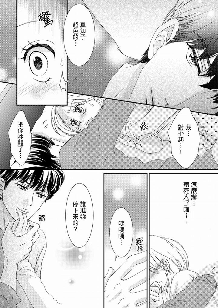 一旦保險套被上司咬住，兩人距離0.01mm，第45話，第 8 页