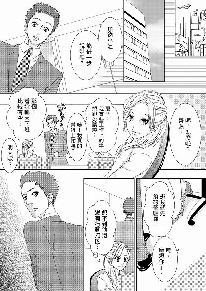 一旦保險套被上司咬住，兩人距離0.01mm，第45話，第 12 页