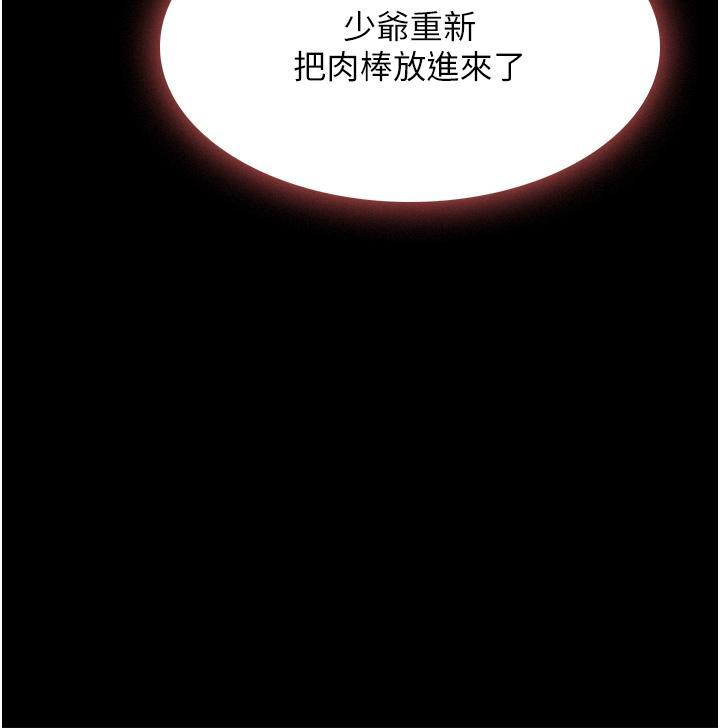 家政婦小姐姐，第28話-沉迷快感的胴體，第 11 页