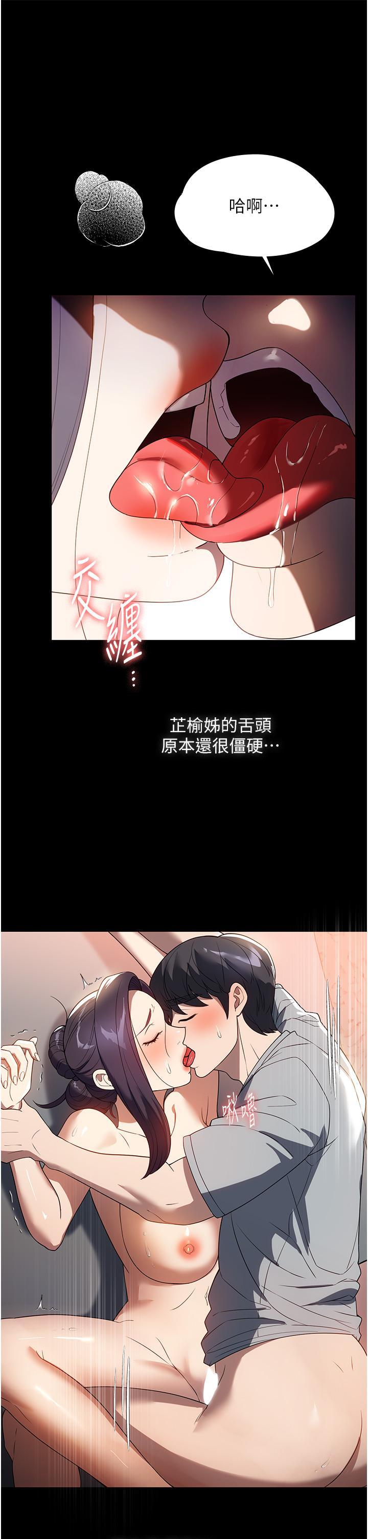 家政婦小姐姐，第28話-沉迷快感的胴體，第 3 页