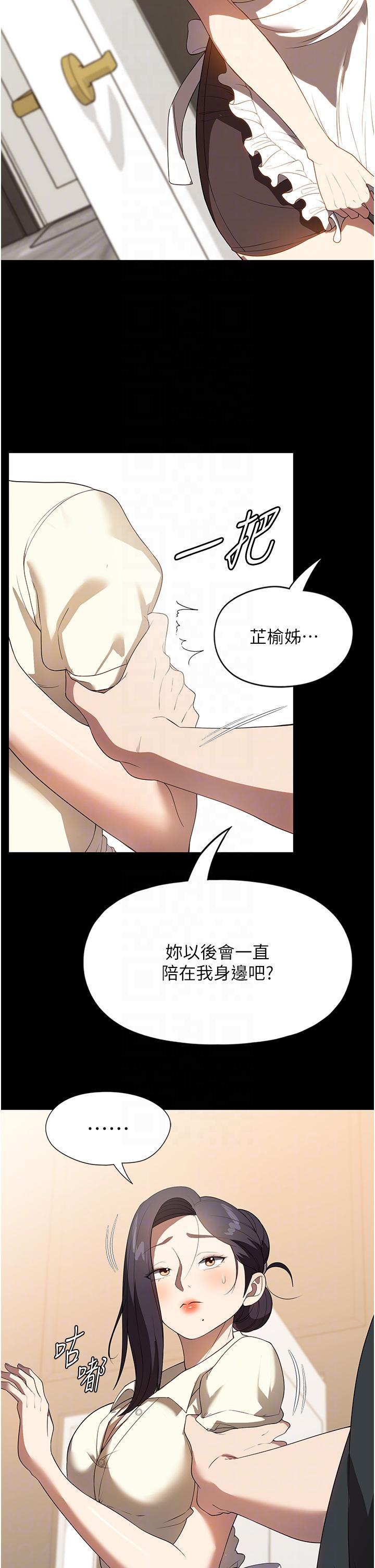 家政婦小姐姐，第29話-用身體收拾爛攤子，第 22 页