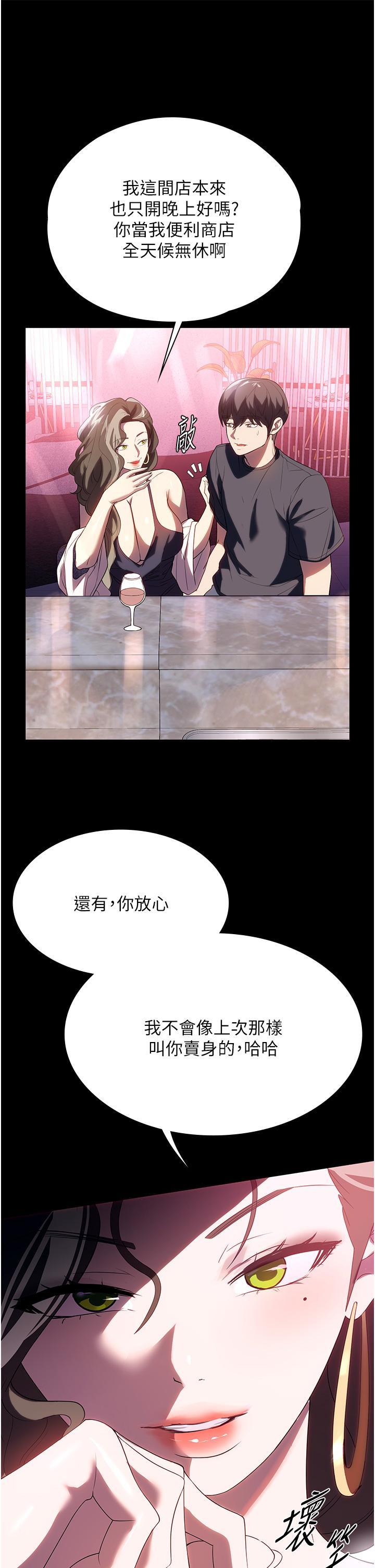 家政婦小姐姐，第29話-用身體收拾爛攤子，第 12 页