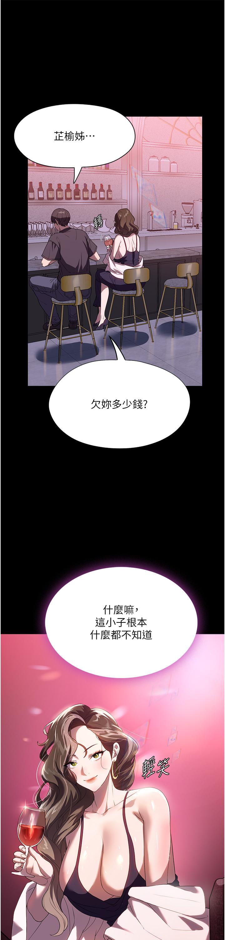 家政婦小姐姐，第29話-用身體收拾爛攤子，第 3 页