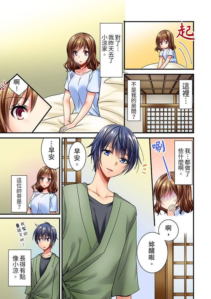 遭到夜襲「不行…要去了！」～被年下的兒時玩伴玩弄了一整夜，第2話，第 12 页