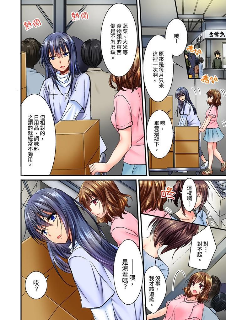 遭到夜襲「不行…要去了！」～被年下的兒時玩伴玩弄了一整夜，第7話，第 5 页