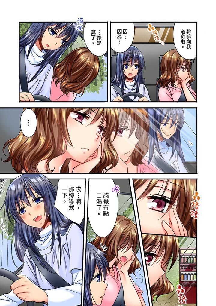 遭到夜襲「不行…要去了！」～被年下的兒時玩伴玩弄了一整夜，第7話，第 12 页