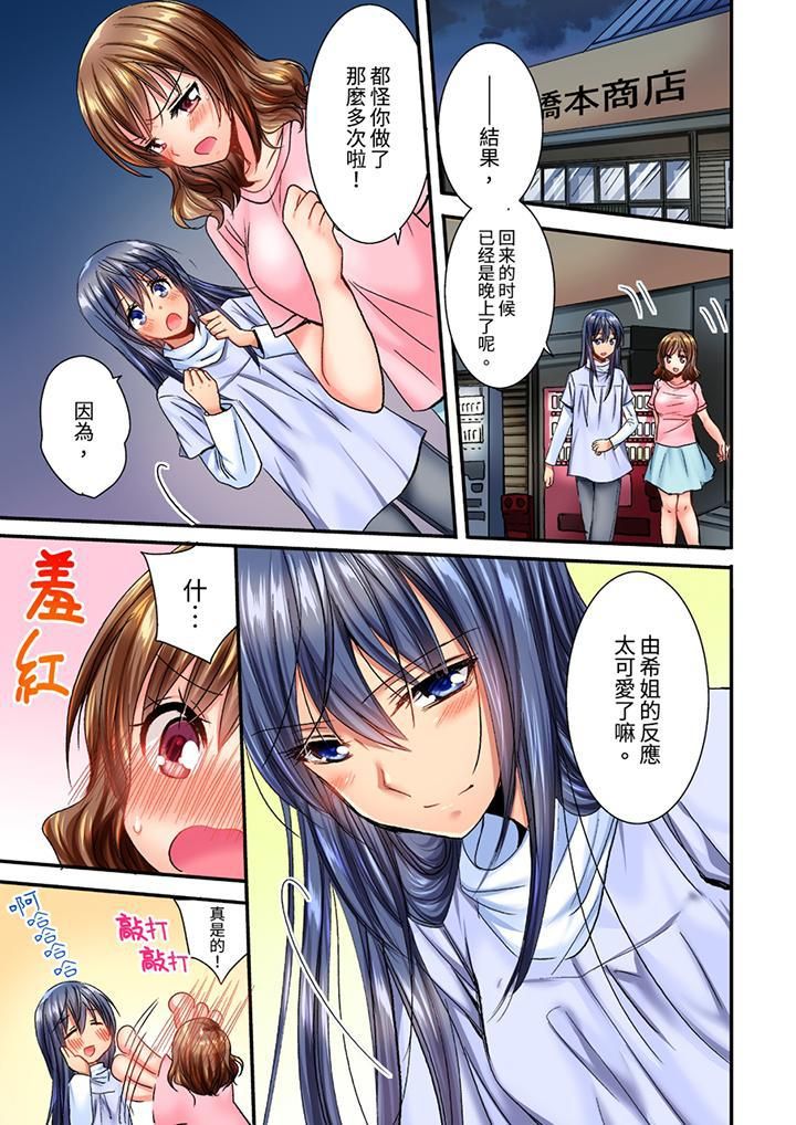 遭到夜襲「不行…要去了！」～被年下的兒時玩伴玩弄了一整夜，第8話，第 12 页