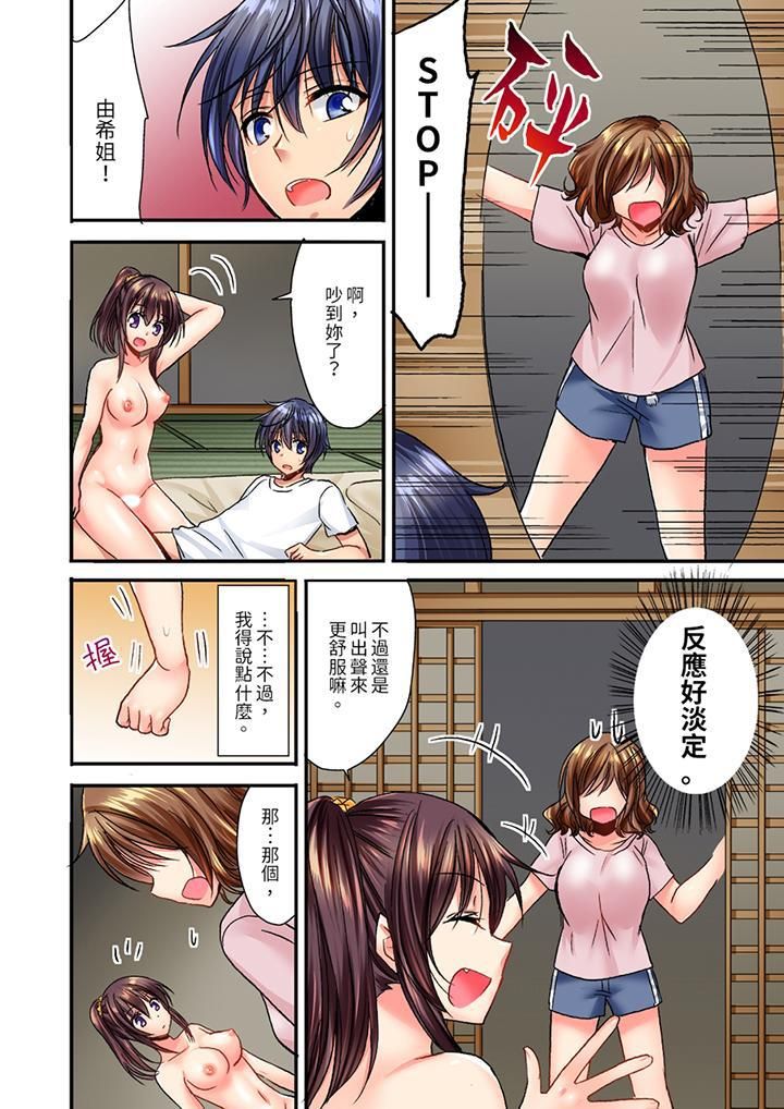 遭到夜襲「不行…要去了！」～被年下的兒時玩伴玩弄了一整夜，第10話，第 11 页