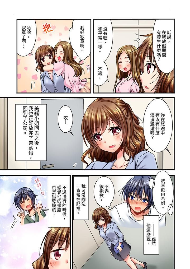 遭到夜襲「不行…要去了！」～被年下的兒時玩伴玩弄了一整夜，第12話，第 12 页