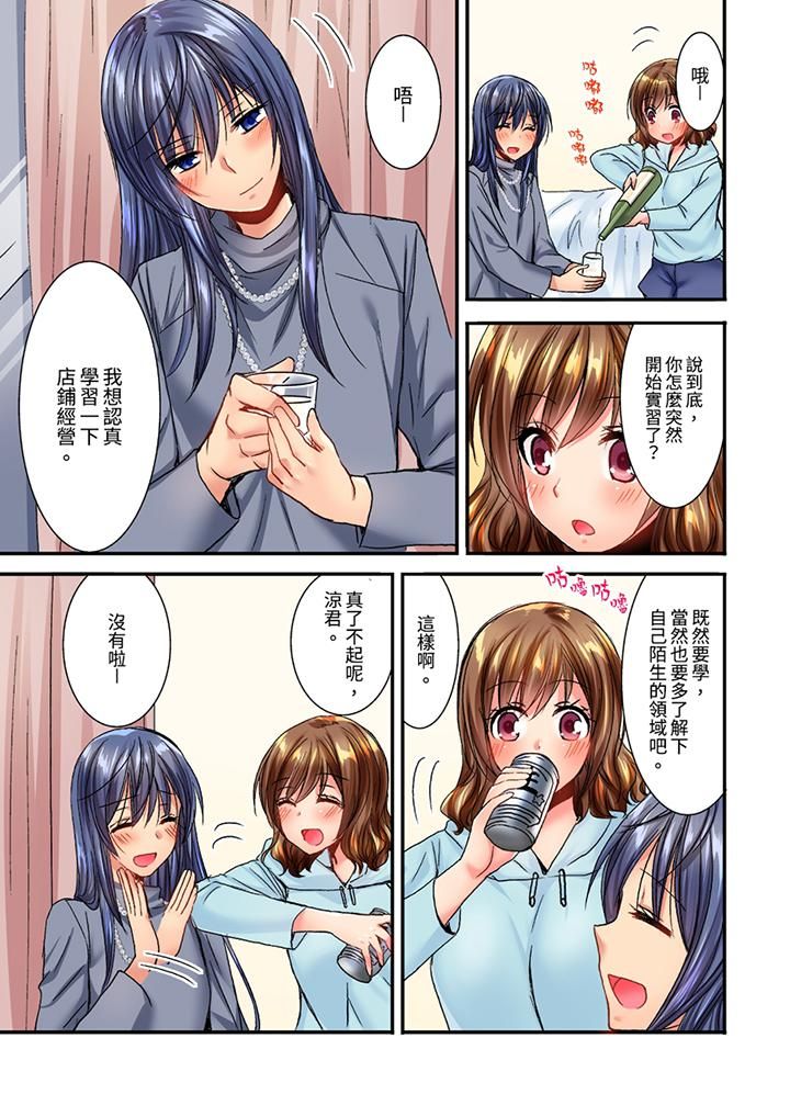 遭到夜襲「不行…要去了！」～被年下的兒時玩伴玩弄了一整夜，第13話，第 12 页