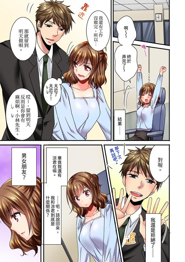 遭到夜襲「不行…要去了！」～被年下的兒時玩伴玩弄了一整夜，第15話，第 12 页