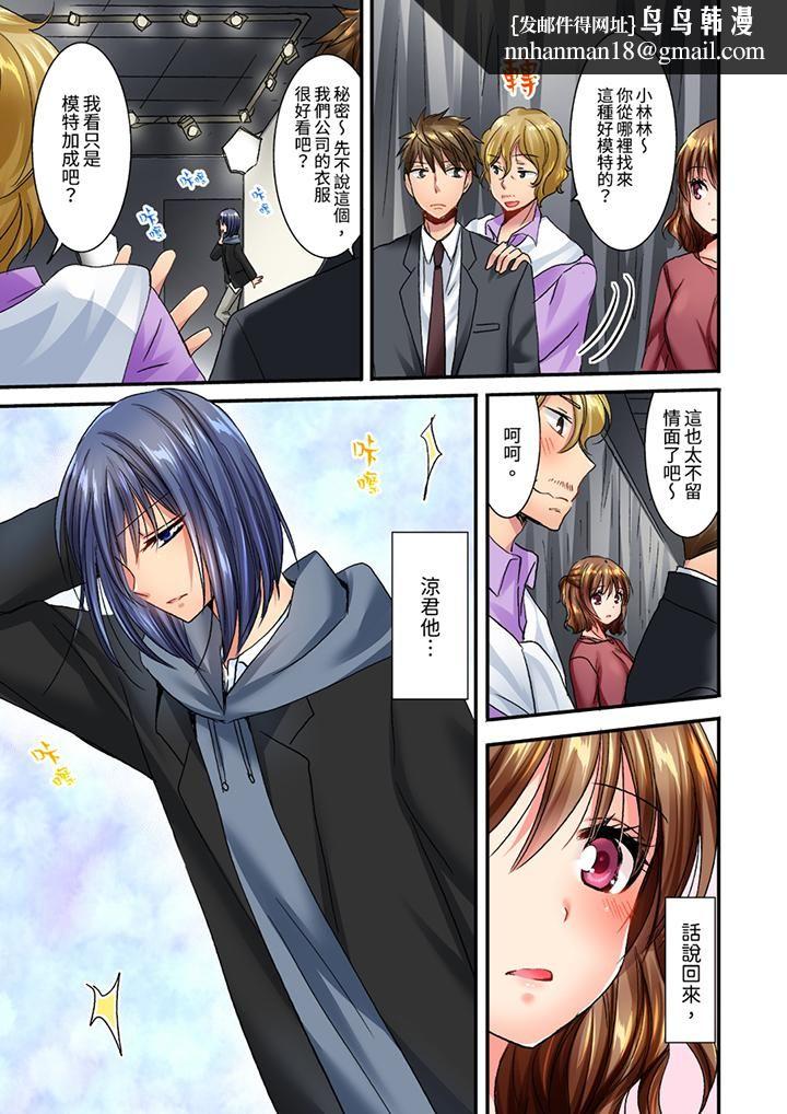 遭到夜襲「不行…要去了！」～被年下的兒時玩伴玩弄了一整夜，第17話，第 8 页