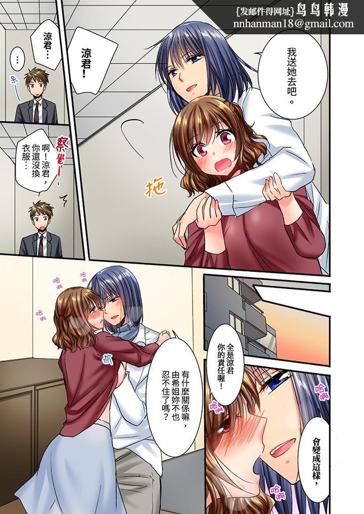 遭到夜襲「不行…要去了！」～被年下的兒時玩伴玩弄了一整夜，第18話，第 8 页