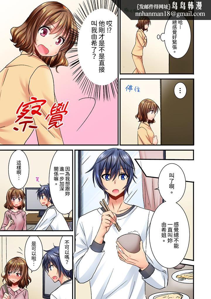 遭到夜襲「不行…要去了！」～被年下的兒時玩伴玩弄了一整夜，第19話，第 8 页