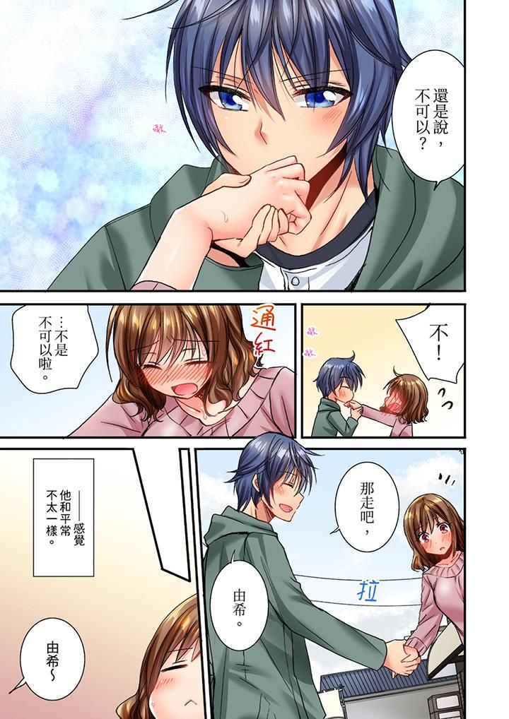 遭到夜襲「不行…要去了！」～被年下的兒時玩伴玩弄了一整夜，第19話，第 12 页