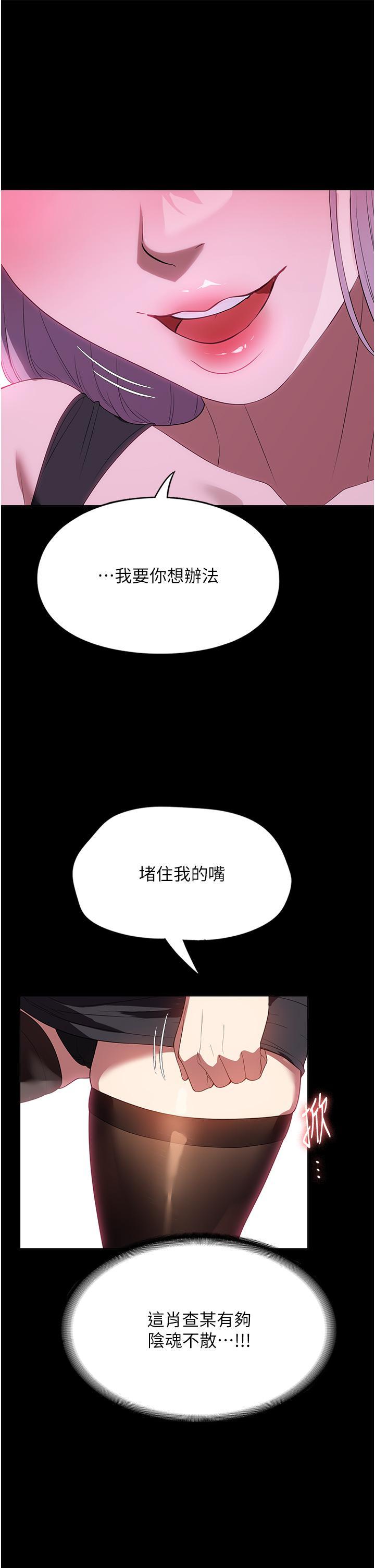 家政婦小姐姐，第31話-讓瘋女人閉嘴的方法，第 44 页
