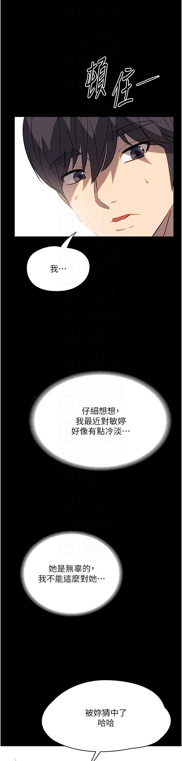 家政婦小姐姐，第31話-讓瘋女人閉嘴的方法，第 22 页