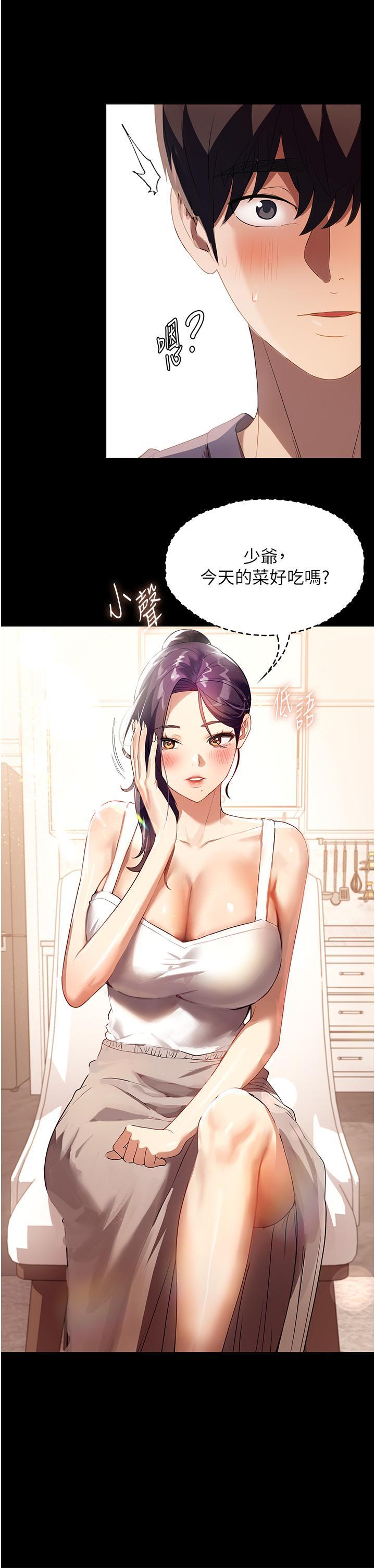 家政婦小姐姐，第31話-讓瘋女人閉嘴的方法，第 12 页