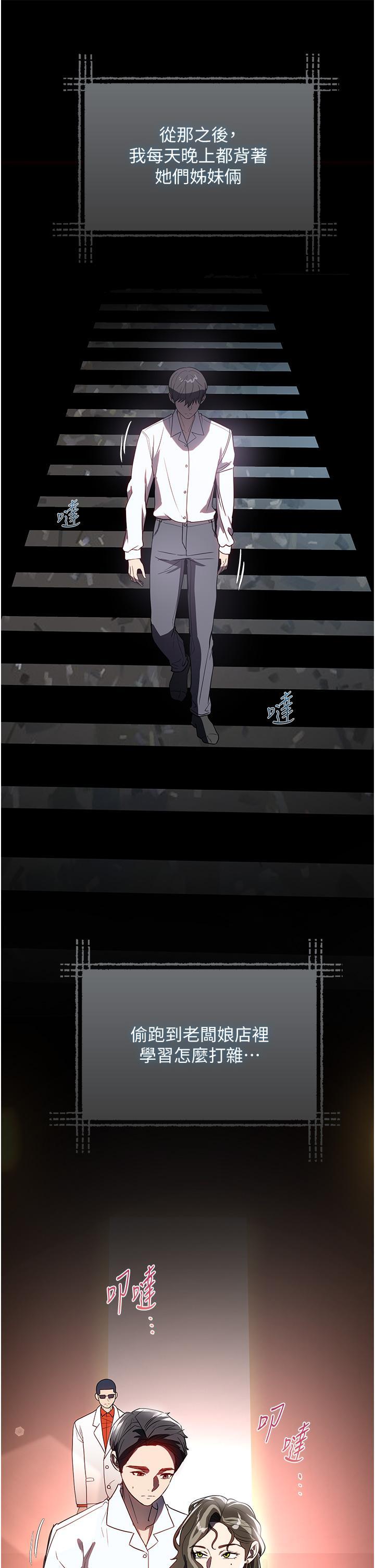 家政婦小姐姐，第31話-讓瘋女人閉嘴的方法，第 15 页