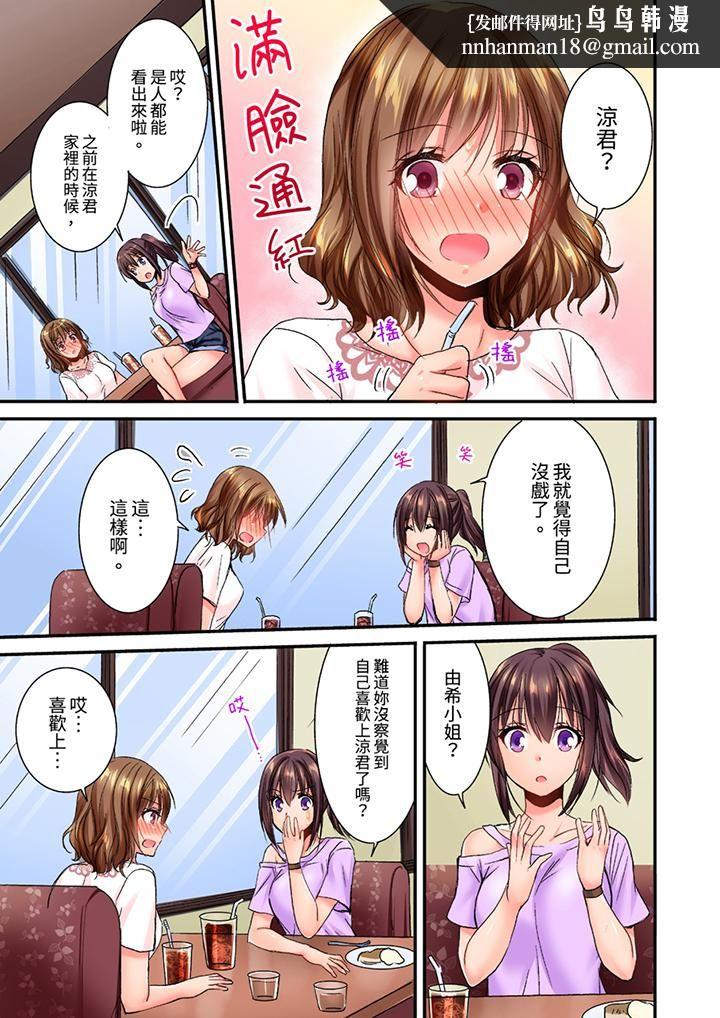 遭到夜襲「不行…要去了！」～被年下的兒時玩伴玩弄了一整夜，第21話，第 8 页