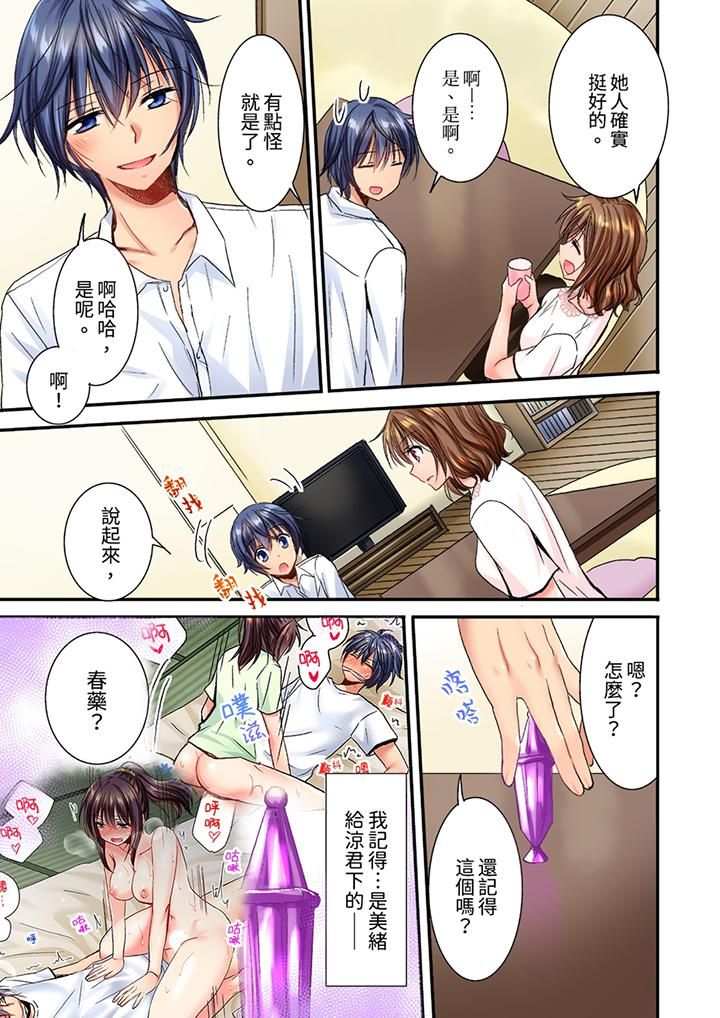 遭到夜襲「不行…要去了！」～被年下的兒時玩伴玩弄了一整夜，第21話，第 12 页