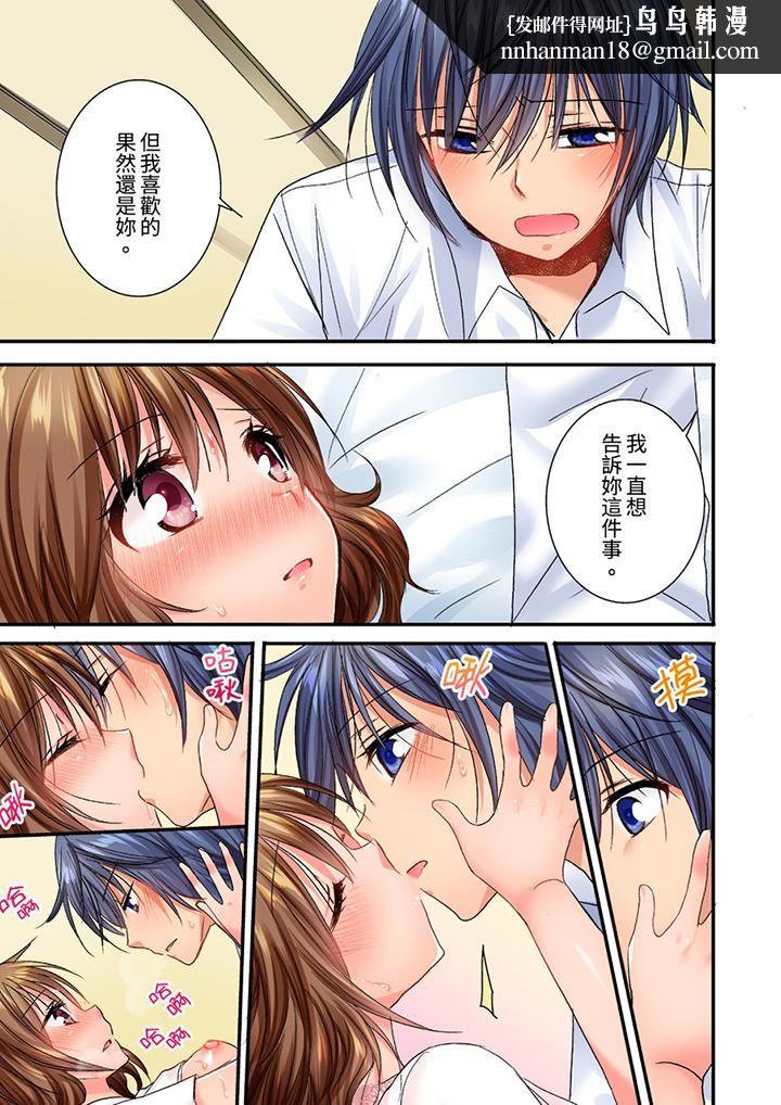 遭到夜襲「不行…要去了！」～被年下的兒時玩伴玩弄了一整夜，第22話，第 8 页