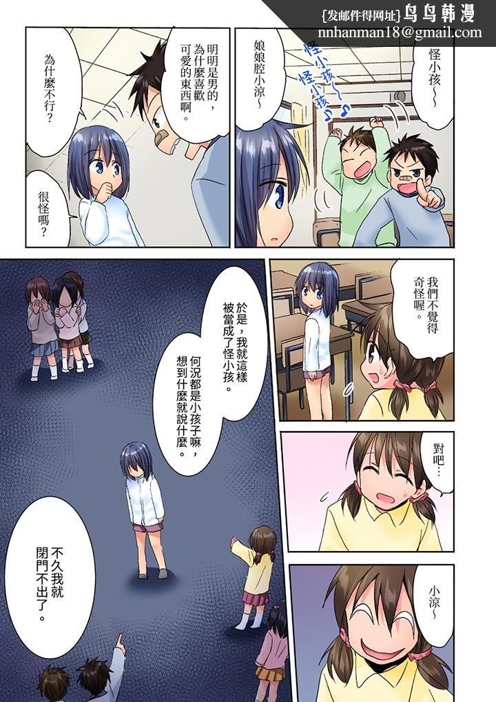 遭到夜襲「不行…要去了！」～被年下的兒時玩伴玩弄了一整夜，第23話，第 8 页