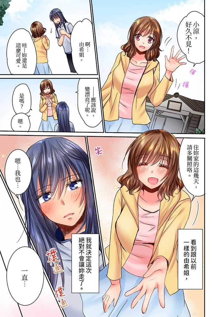 遭到夜襲「不行…要去了！」～被年下的兒時玩伴玩弄了一整夜，最終話，第 12 页