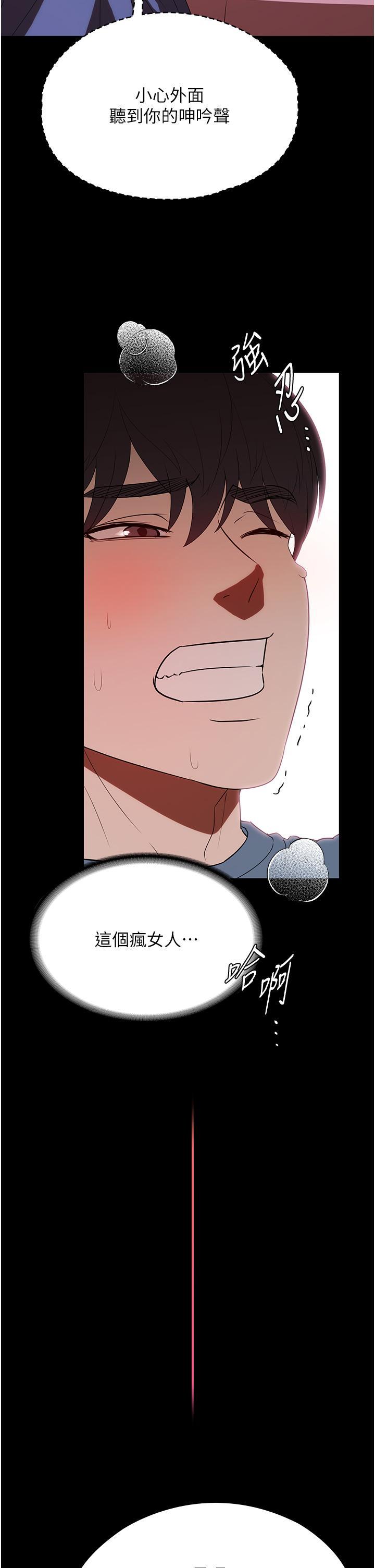 家政婦小姐姐，第32話-五分鐘內送你上天堂，第 25 页