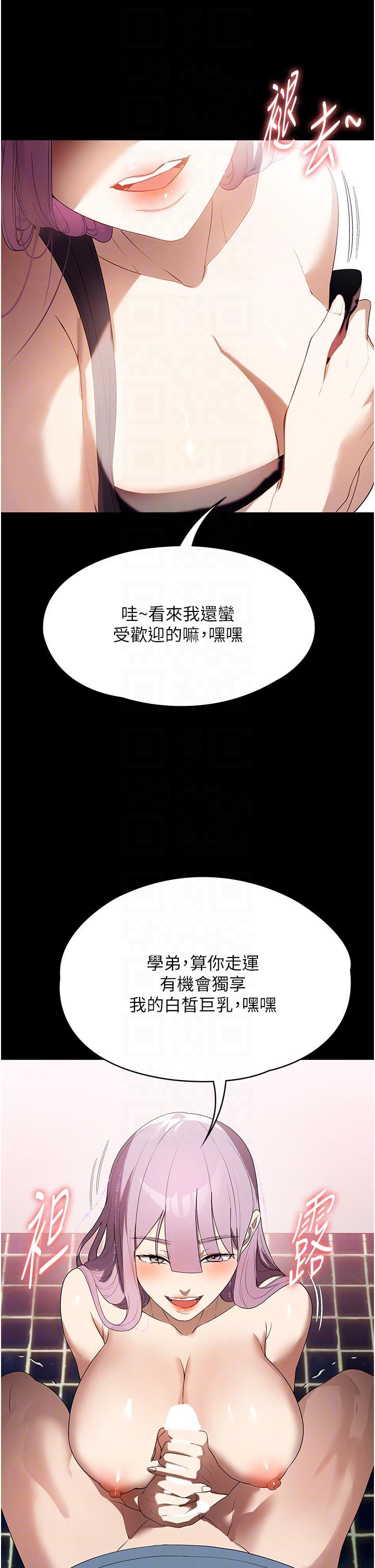 家政婦小姐姐，第32話-五分鐘內送你上天堂，第 28 页