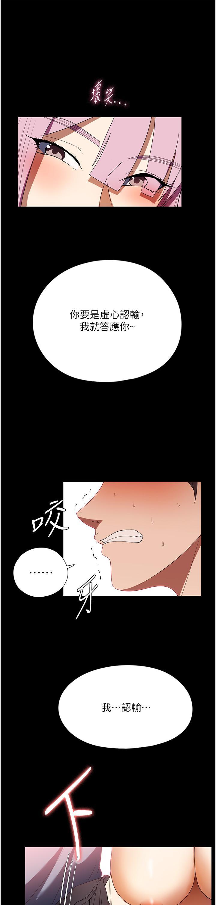 家政婦小姐姐，第33話-內射千金學姊，第 5 页