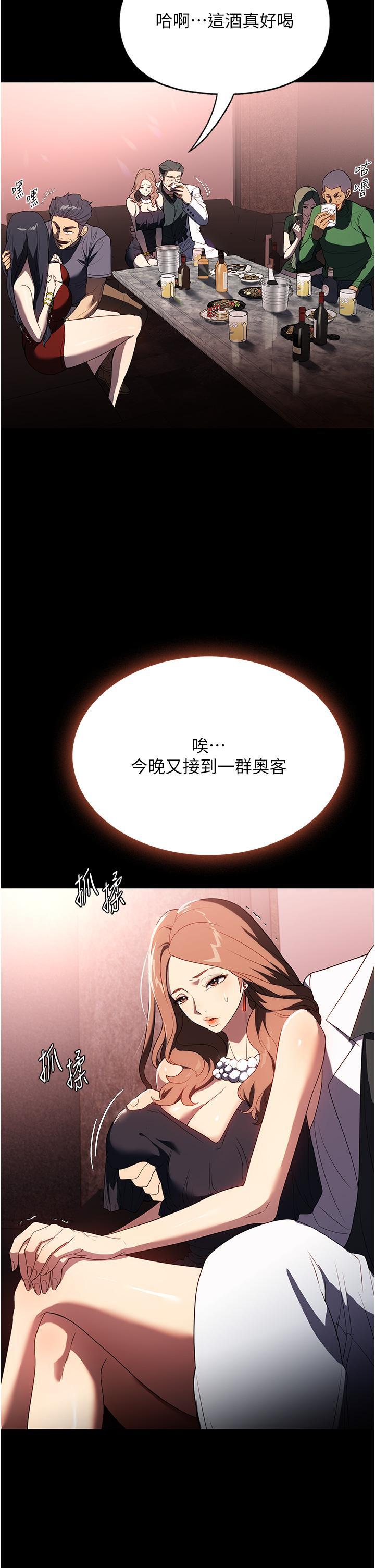 家政婦小姐姐，第34話-少爺，我來幫你服務，第 5 页