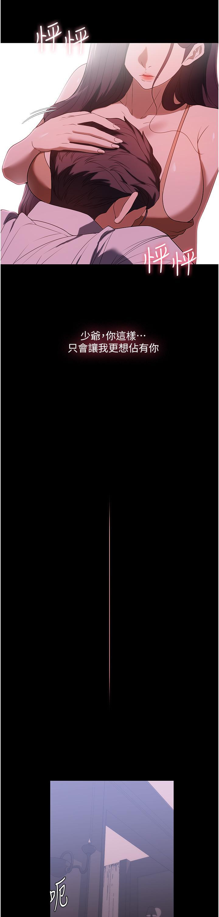 家政婦小姐姐，第34話-少爺，我來幫你服務，第 44 页