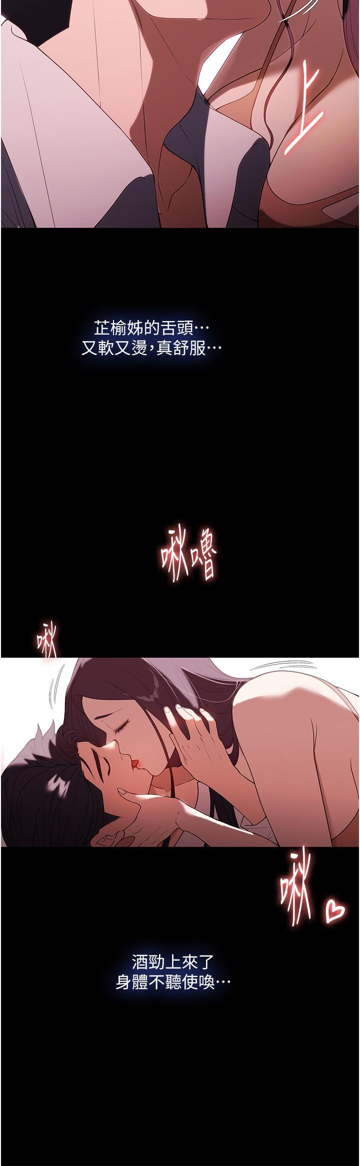 家政婦小姐姐，第34話-少爺，我來幫你服務，第 49 页
